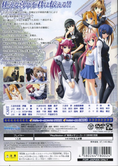 Kimi ga Aruji de Shitsuji ga Ore de : Otsukae Nikki — Box back