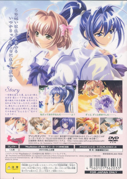 Kimi ga Nozomu Eien : Rumbling Hearts — Box back