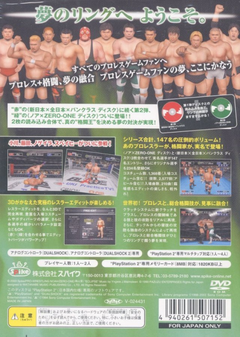 King of Colosseum (Green)- Zero-One Disc — Box back