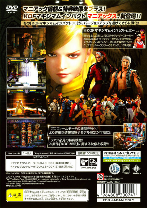 King of Fighters: Maximum Impact: Maniax  — Box back