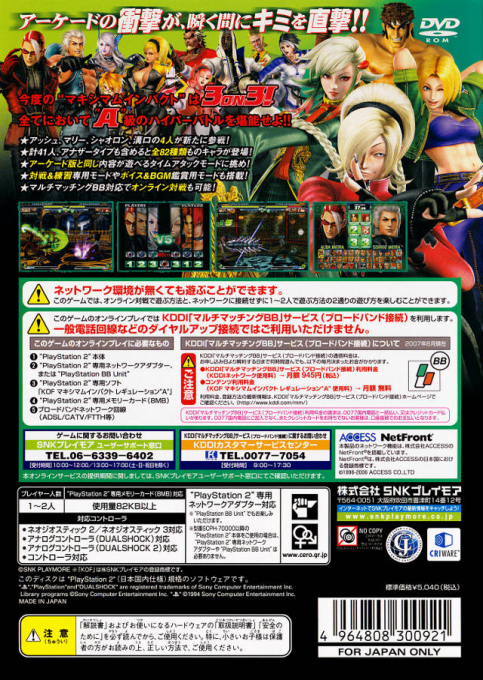 King of Fighters Maximum Impact Regulation A — Box back