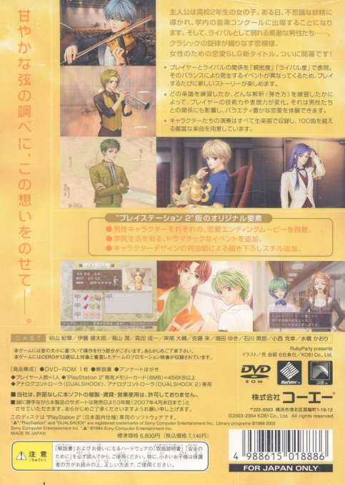 Kin'iro no Corda — Box back