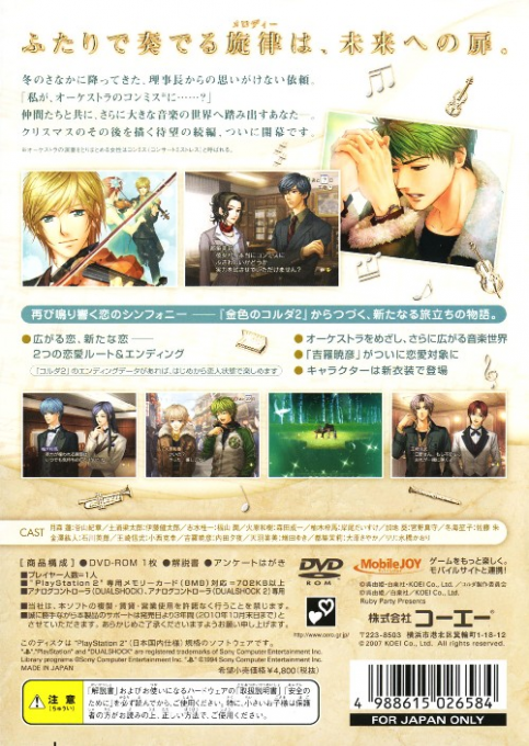 Kin'iro no Corda 2 Encore — Box back
