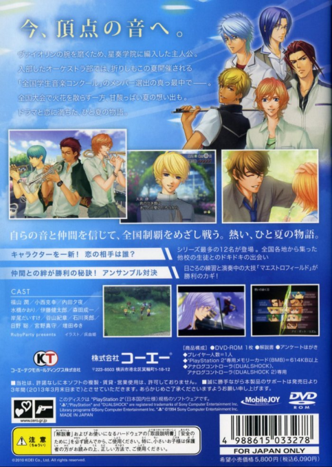 Kin'iro no Corda 3 — Box back