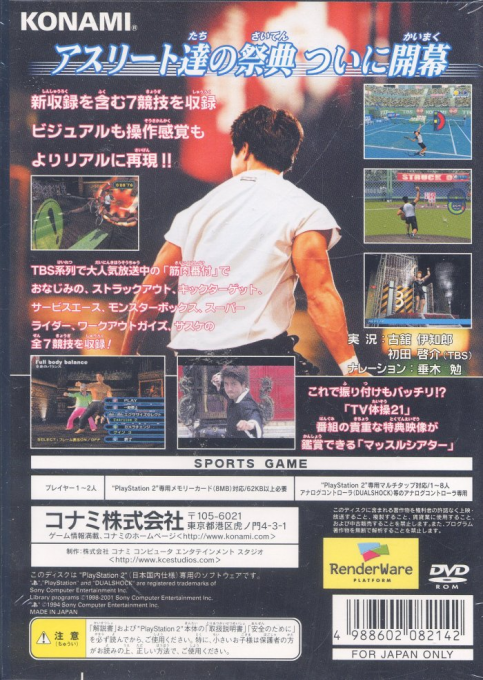Kinniku Banzuke : Muscle Wars 21 — Box back