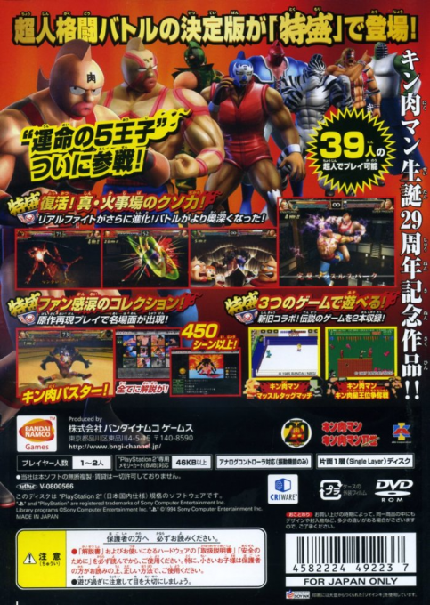 Kinnikuman : Muscle Grand Prix 2 - Tokumori — Box back