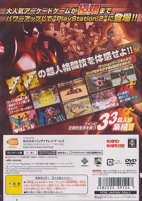 Kinnikuman Muscle Grand Prix Max — Box back
