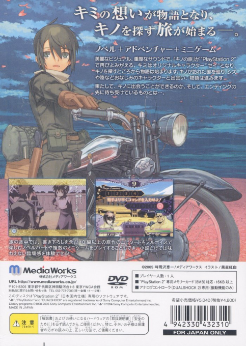 Kino no Tabi II : The Beautiful World — Box back
