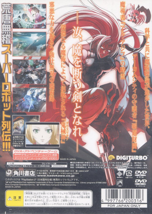 Kishin Houkou Demonbane — Box back