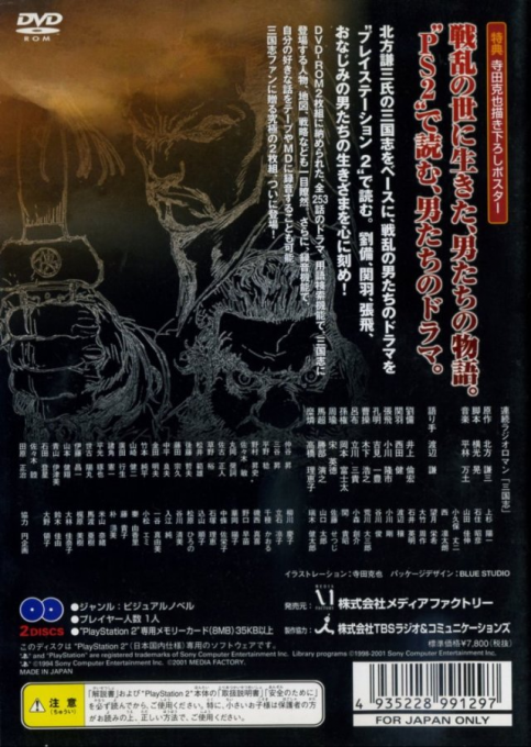 Kitakata Kenzou Sangokushi — Box back