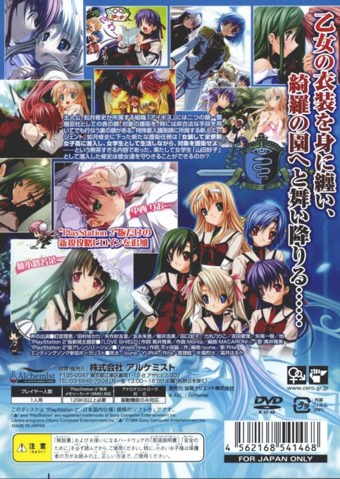 Koisuru Otome to Shugo no Tate : The Shield of AIGIS — Box back