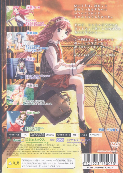 Kokoro No Tobira — Box back