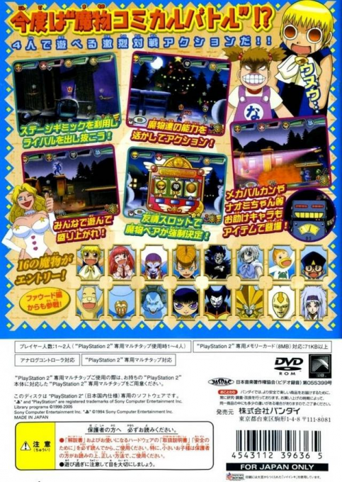 Konjiki no Gash Bell!! Go! Go! Mamono Fight!! — Box back