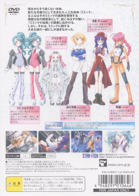 Kono Hareta Sora no Shita de : Under the Blue Sky — Box back