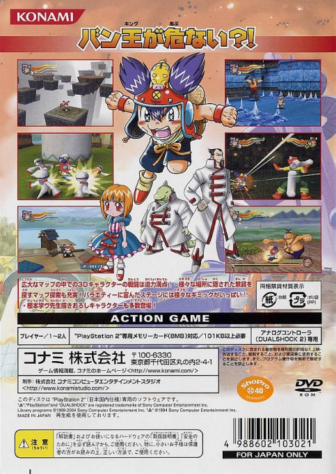 Korokke! Ban Ou No Kiki O Sukue — Box back