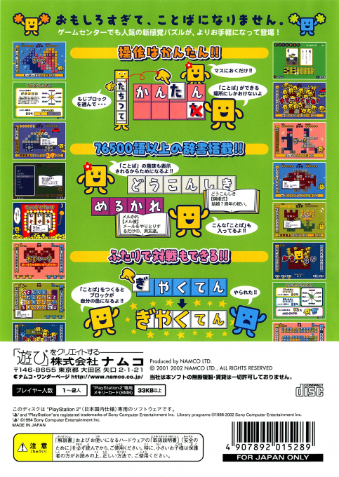 Kotoba no Puzzle : Mojipittan — Box back