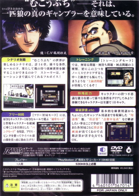 Kou-rate Ura Mahjong Retsuden Mukoubuchi : Goburei, Last desu ne — Box back