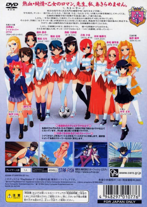 Kouenji Joshi Soccer — Box back