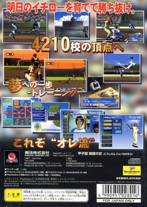 Koushien : Konpeki no Sora — Box back
