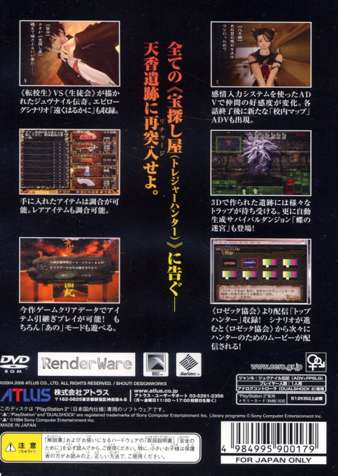 Kowloon Youma Gakuenki re-charge — Box back