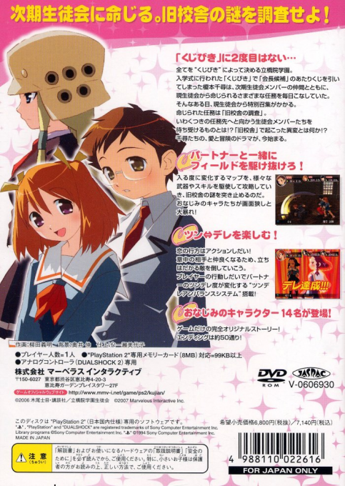 Kujibiki Unbalance : Kaichou Onegai Smash Fight — Box back