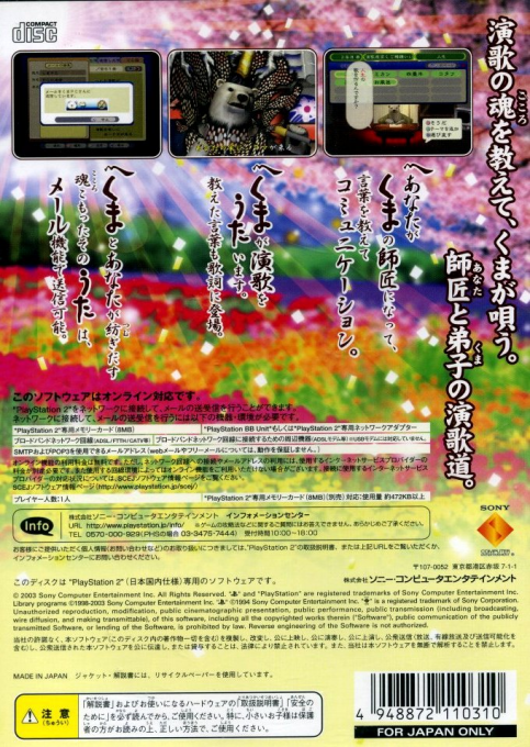 Kuma Uta — Box back