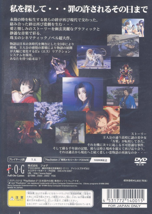 Kuon no Kizuna : Sairinshou — Box back