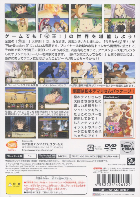 Kyou kara Maou! Hajimari no Tabi — Box back