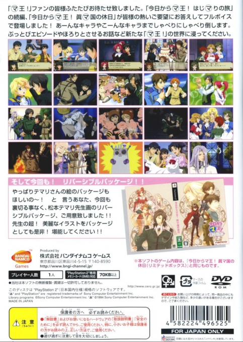 Kyou kara Maou! Shin Makoku no Kyuujitsu — Box back