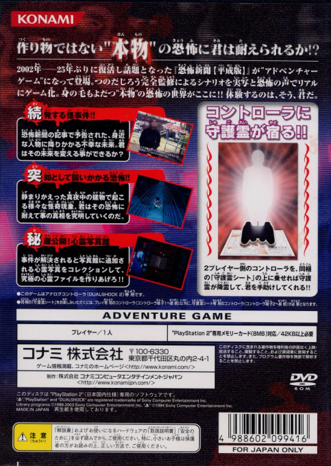 Kyoufu Shinbun Kaiki! Shinrei File — Box back