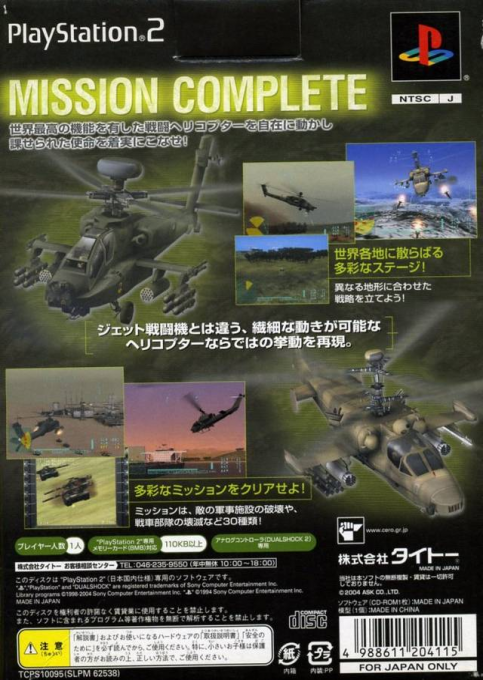 Kyoushuu Kikou Butai - Kougeki Helicopter Senki — Box back