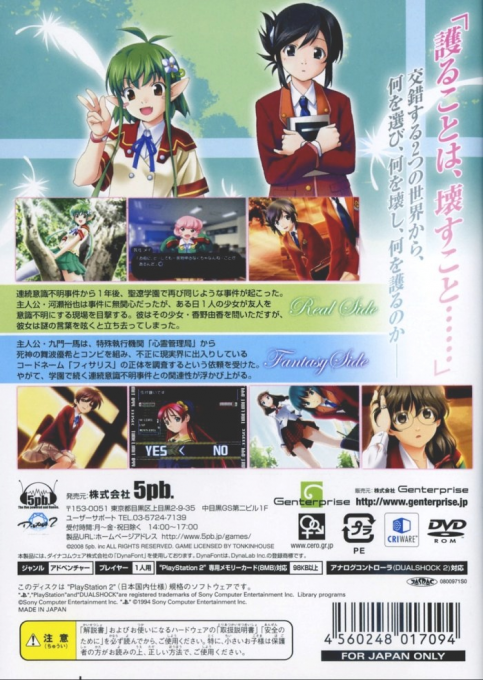 L no Kisetsu 2 : Invisible Memories — Box back