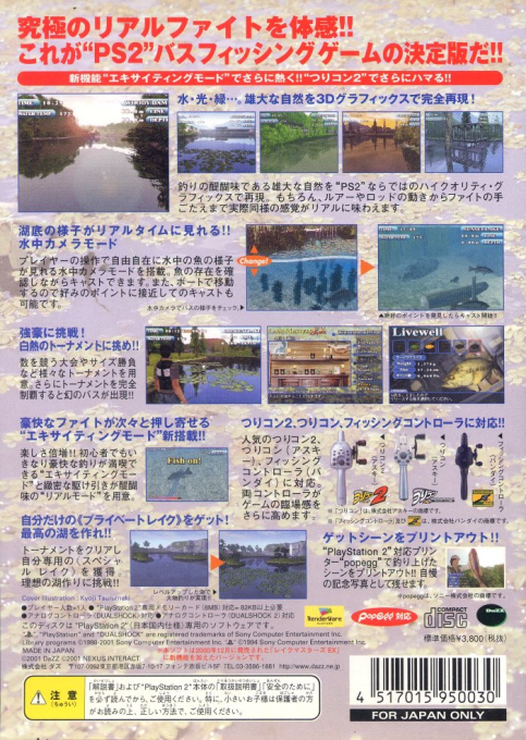 Lake Masters EX Super — Box back