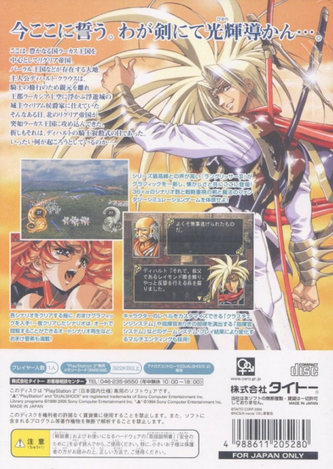Langrisser III — Box back