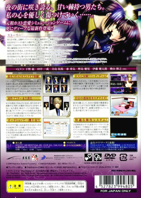 Last Escort 2 : Shin'ya No Amai Toge — Box back