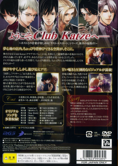 Last Escort : Club Katze — Box back