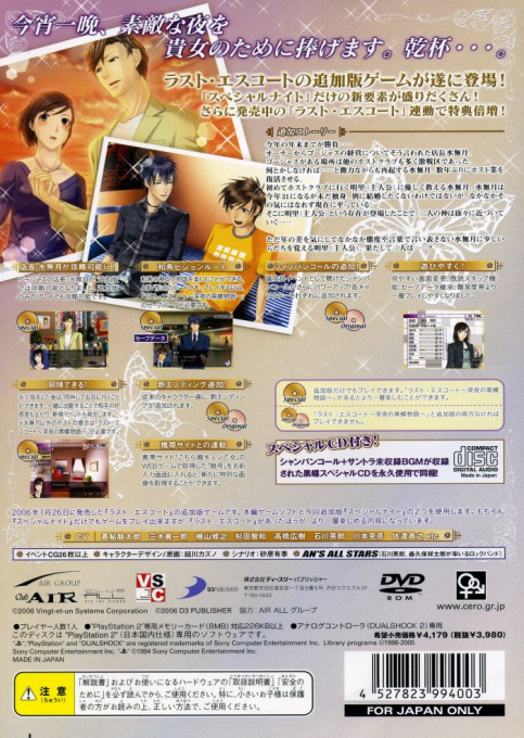 Last Escort : Kokuchou Special Night — Box back