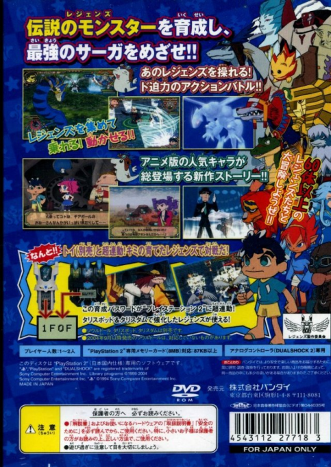 Legendz Gekitou! Saga Battle — Box back