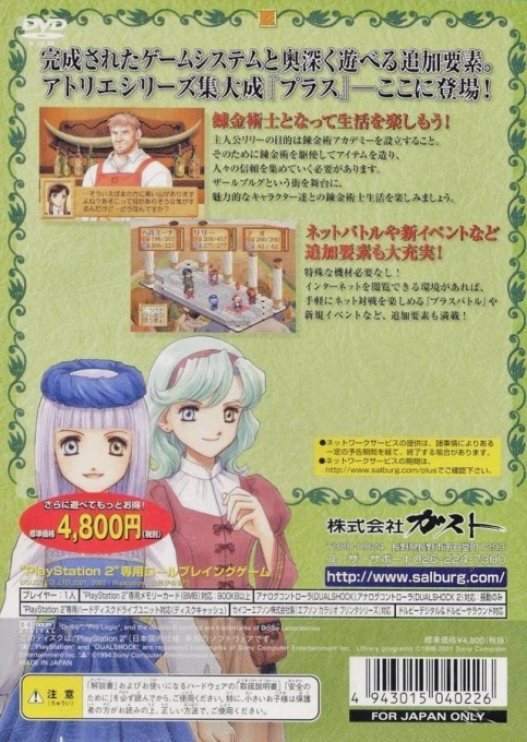 Lilie No Atelier Plus - Salburg No Renkinjutsushi 3 — Box back
