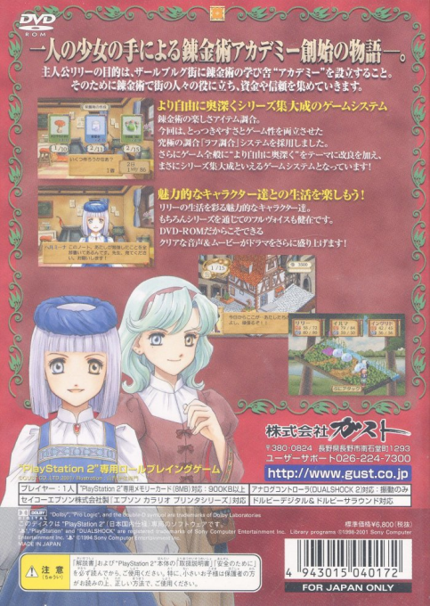 Lilie no Atelier : Salburg no Renkinjutsushi 3 — Box back