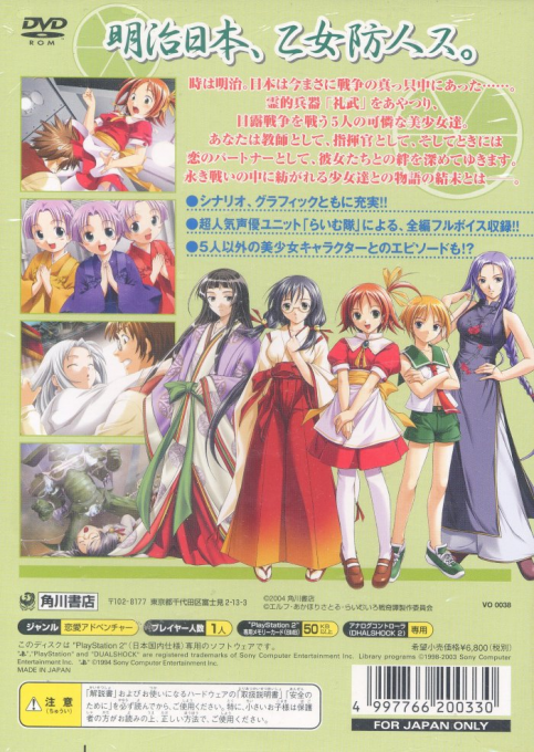 Lime-iro Senkitan Jun : Meiji Nihon, Otome Sakimorisu. — Box back