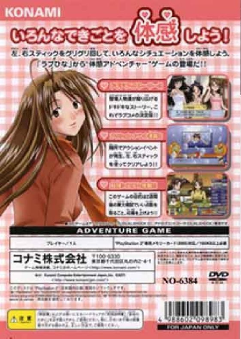 Love Hina Gorgeous : Chiratto Happening!! — Box back