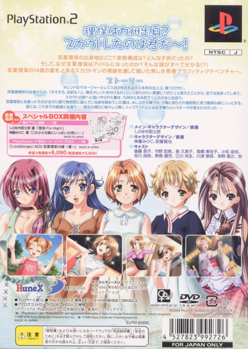 Love Songs : ADV Futaba Riho 14-sai - Natsu — Box back