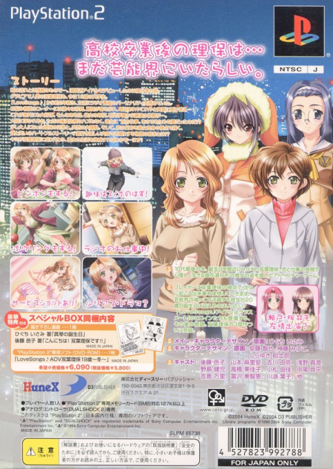 Love Songs : ADV Futaba Riho 19-sai - Fuyu — Box back