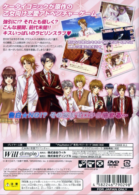Loveroot Zero : Kiss Kiss Labyrinth — Box back