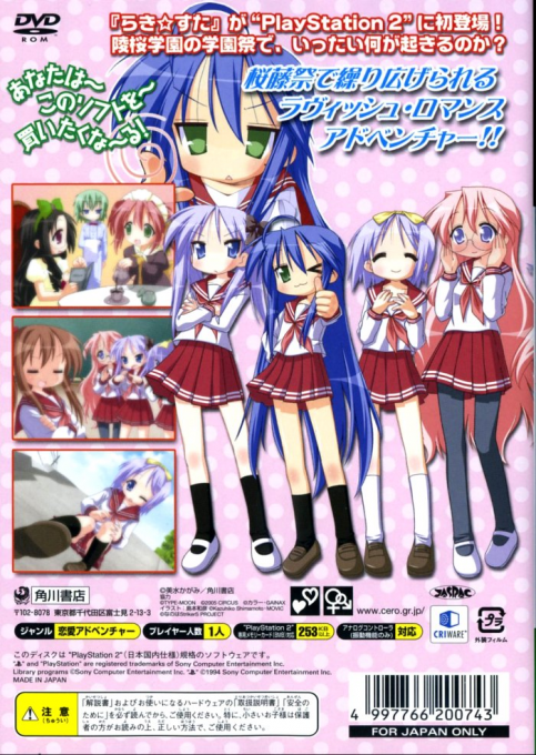 Lucky Star : Ryouou Gakuen Outousai — Box back