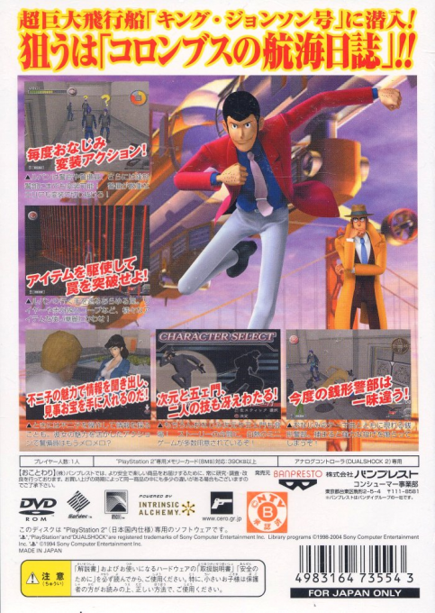 Lupin Sansei : Columbus no Isan wa Ake ni Somaru — Box back