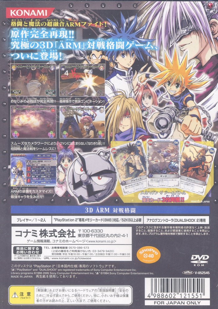 MAR Heaven : ARM Fight Dream — Box back