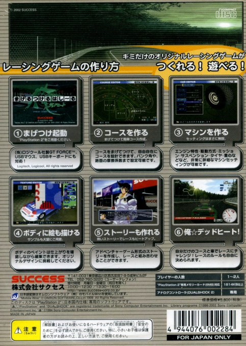 Mageru Tsukeru Hahiiru : Ore * Dead Heat — Box back
