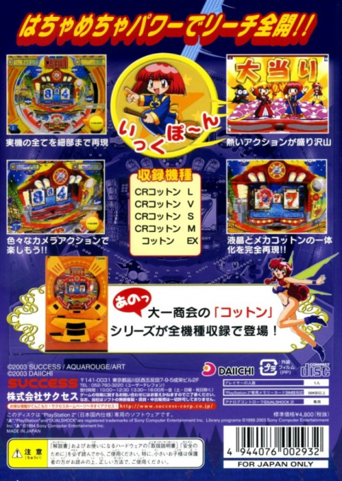 Magical Pachinko Cotton : Pachinko Juuki — Box back